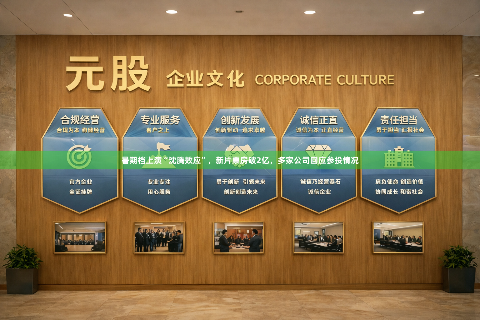 暑期档上演“沈腾效应”，新片票房破2亿，多家公司回应参投情况