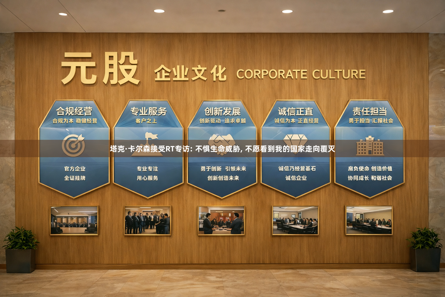 塔克·卡尔森接受RT专访: 不惧生命威胁, 不愿看到我的国家走向覆灭