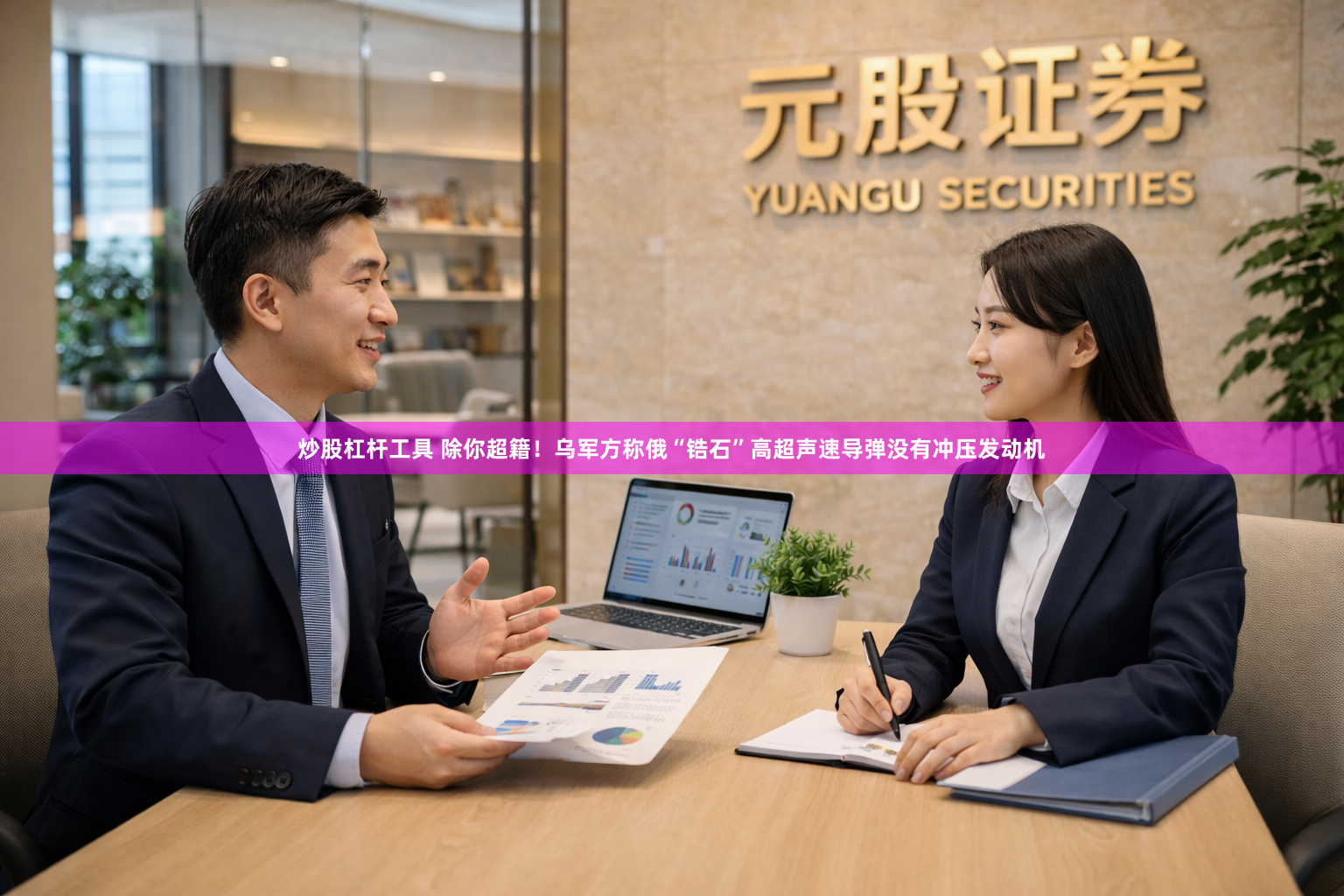 炒股杠杆工具 除你超籍！乌军方称俄“锆石”高超声速导弹没有冲压发动机